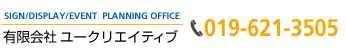 TEL 019-621-3505