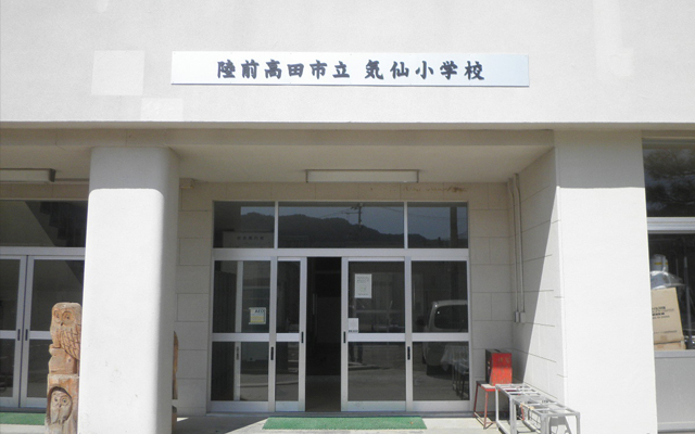 気仙小学校様